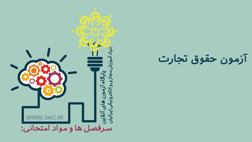 حقوق تجارت