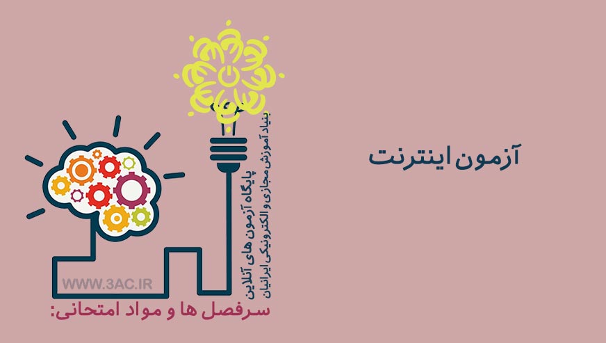 اینترنت