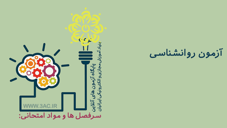 روانشناسی