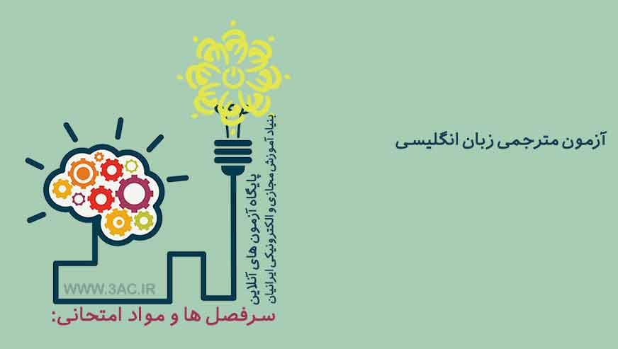 مترجمی زبان انگلیسی