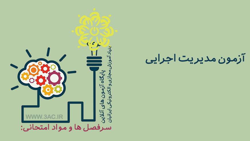 مدیریت اجرایی