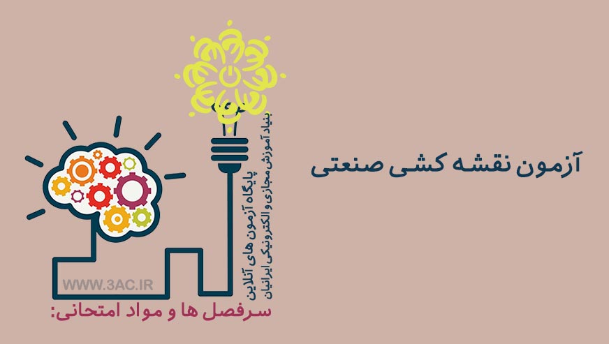 نقشه کشی صنعتی