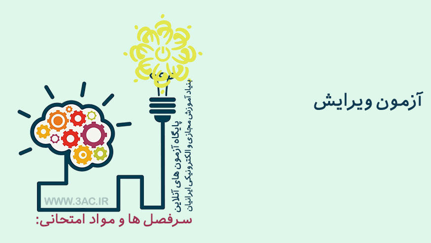 ویرایش