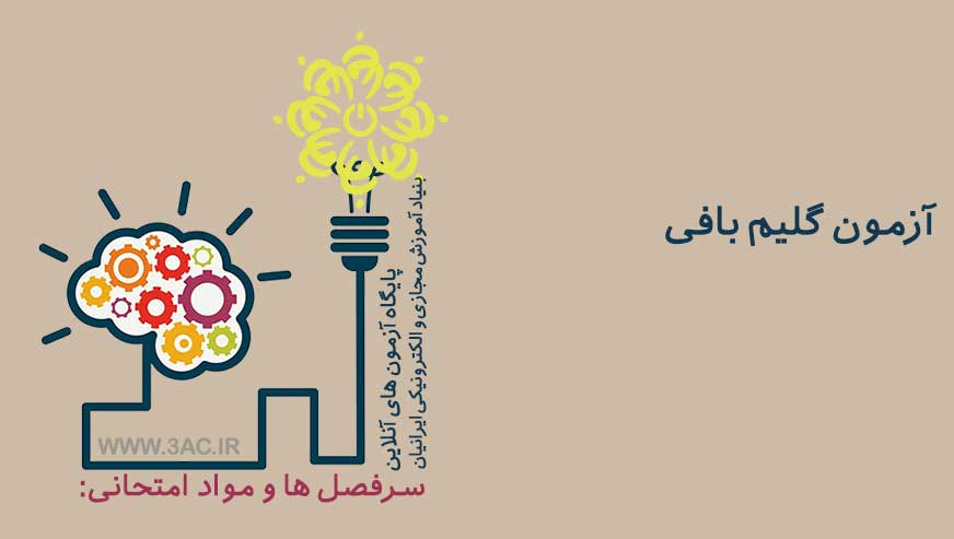 گلیم بافی