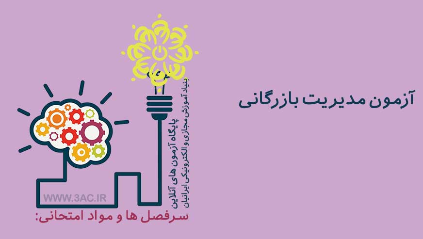 مدیریت بازرگانی
