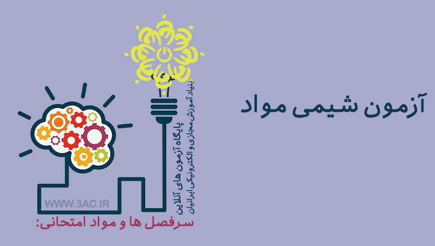 شیمی مواد 