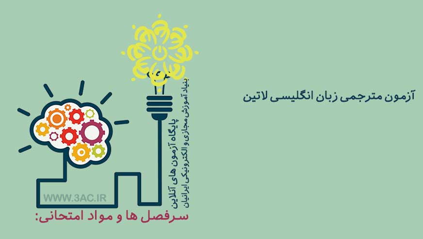 مترجمی زبان انگلیسی لاتین