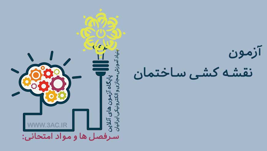 نقشه کشی ساختمان 