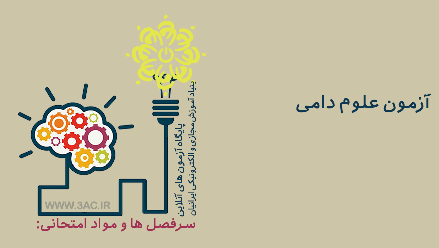 آشنایی با علوم دامی