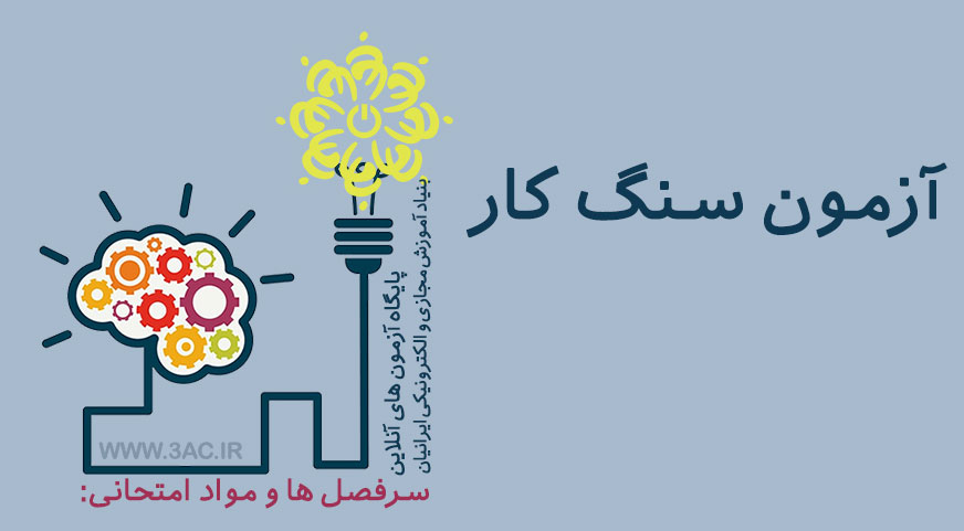 سنگ کاری