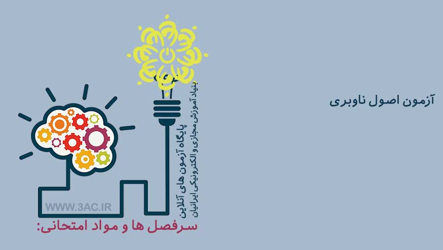 اصول ناوبری