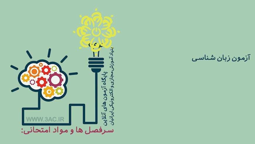 زبان شناسی