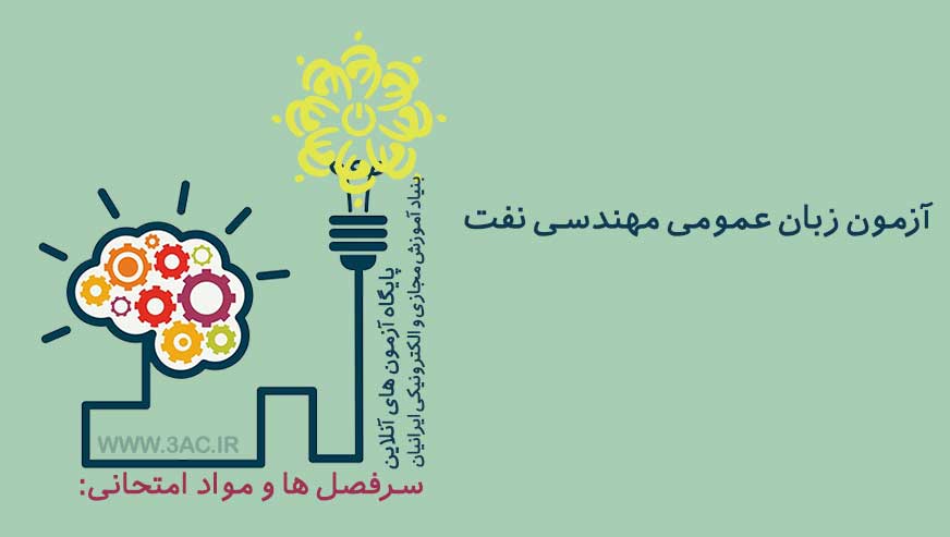 زبان عمومی مهندسی نفت