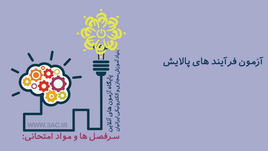 فرآیند های پالایش