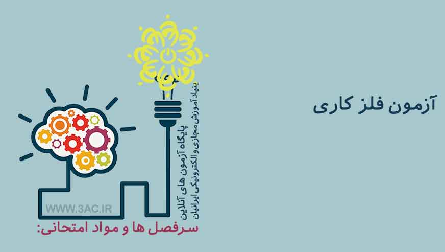 فلزکاری