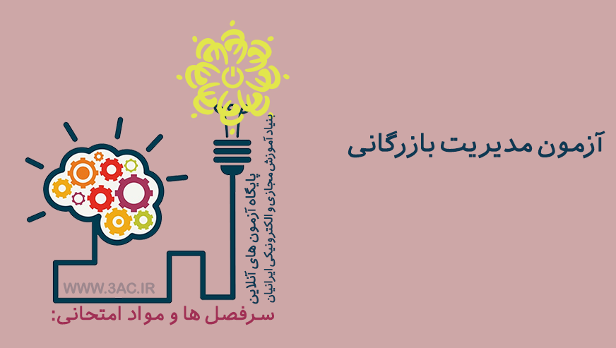 مدیریت بازرگانی