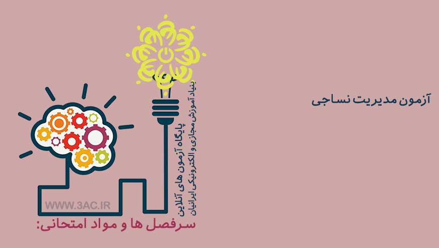 مدیریت نساجی