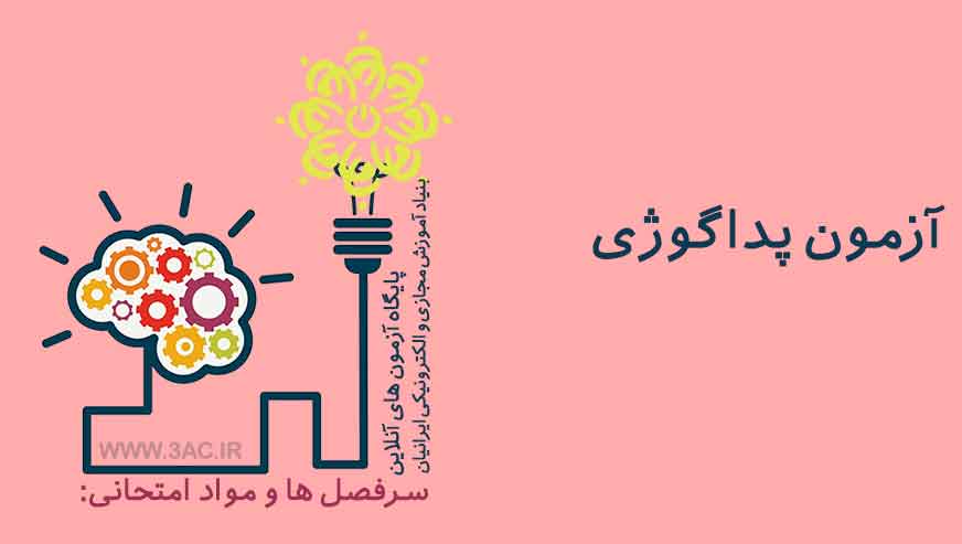 پداگوژی