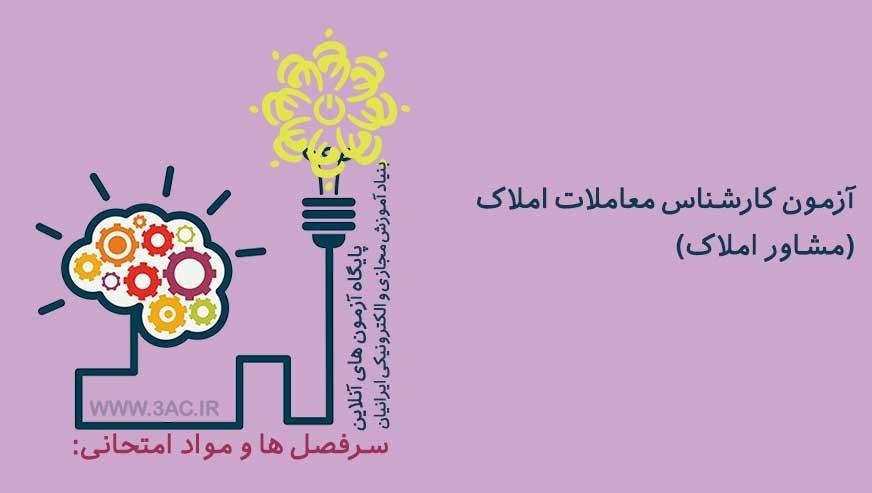 کارشناس معاملات املاک
