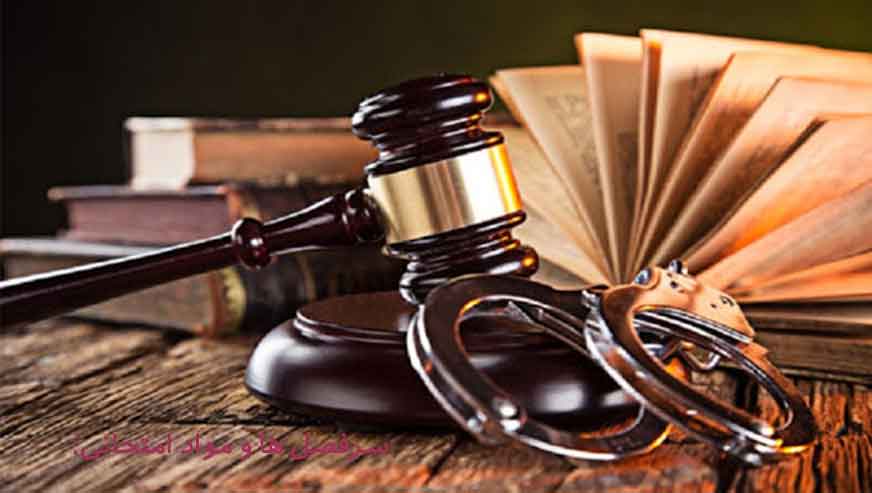 آیین دادرسی کیفری