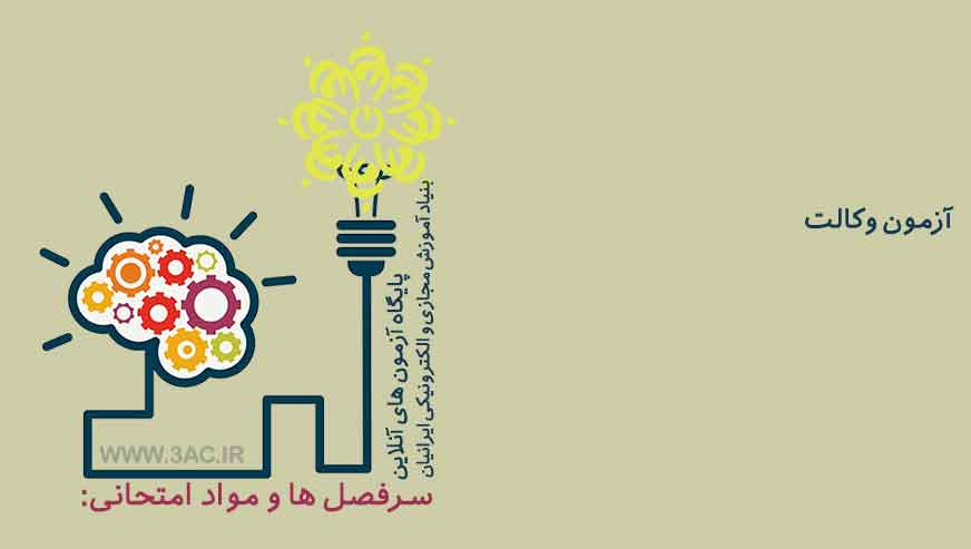 وکالت