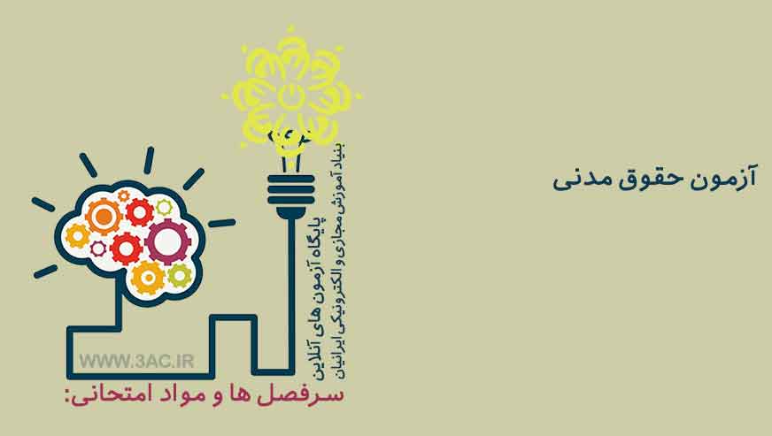 حقوق مدنی