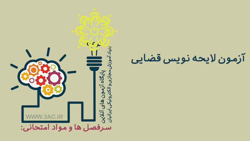لایحه نویس قضایی