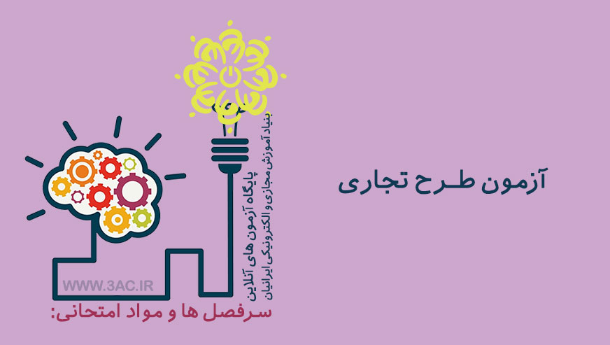 طرح تجاری