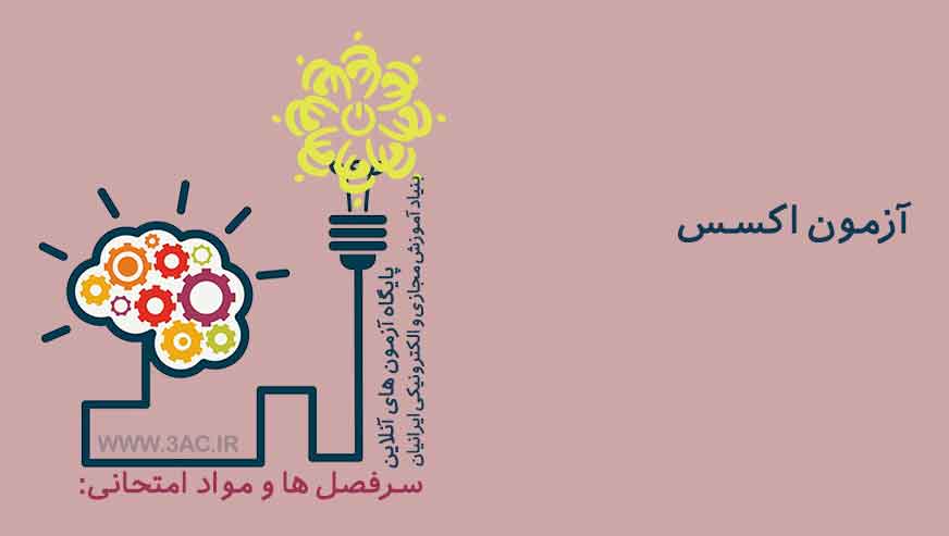 اکسس