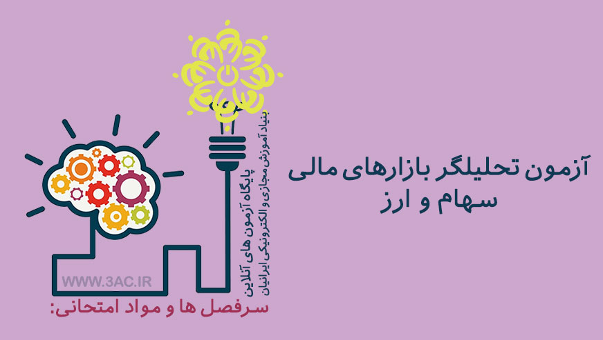 تحلیلگر بازارهای مالی سهام و ارز