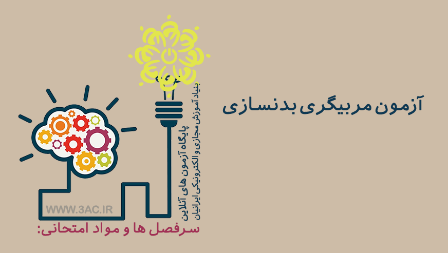 مربیگری بدنسازی