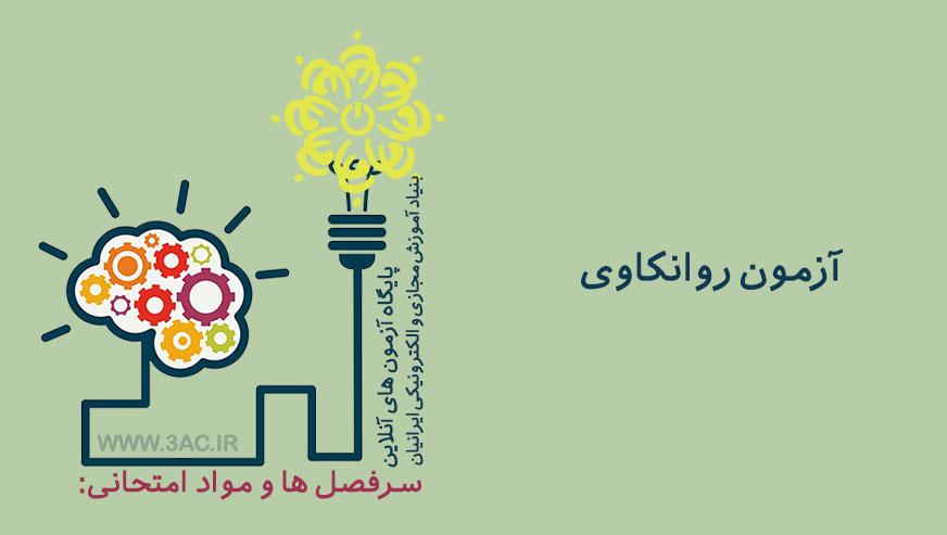 روانکاوی