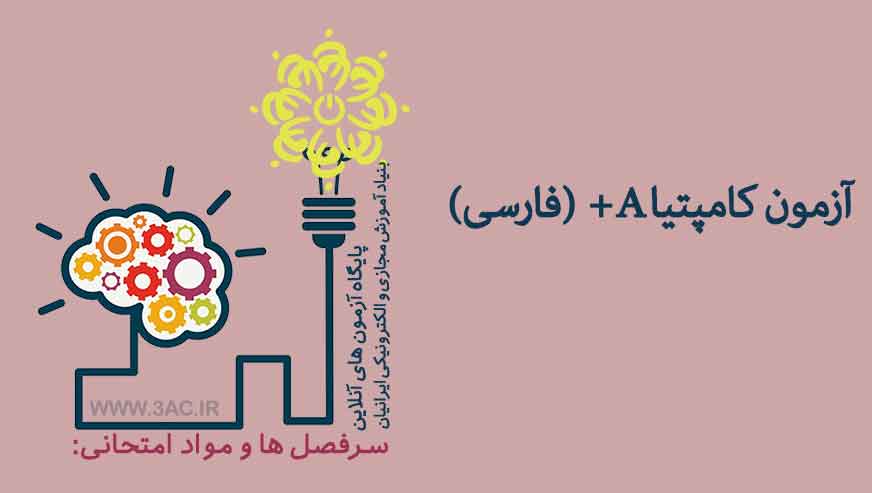 کامپتیا 2