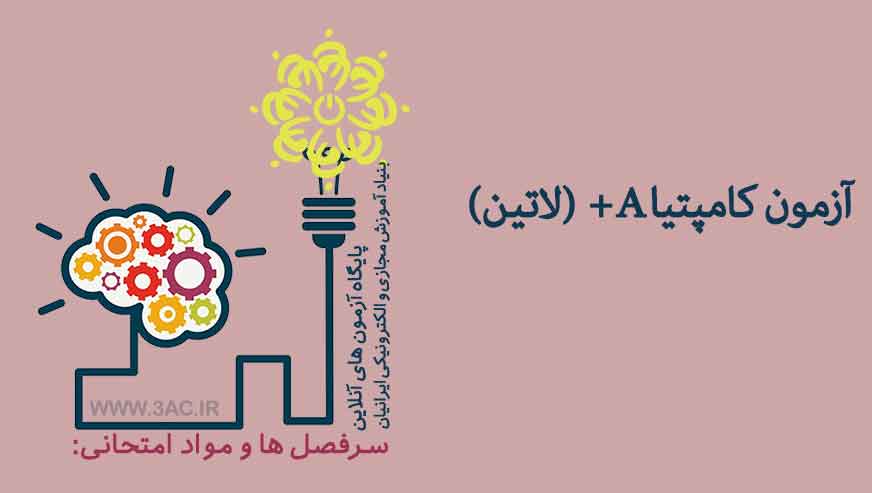 کامپتیا 1   
