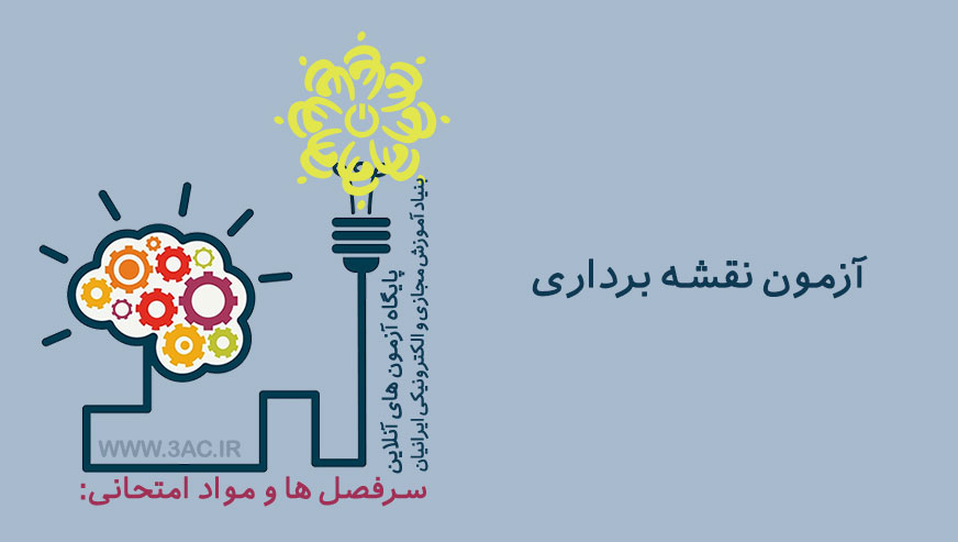 نقشه برداری
