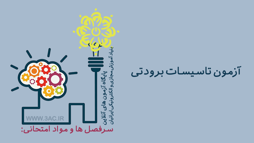 تاسیسات برودتی
