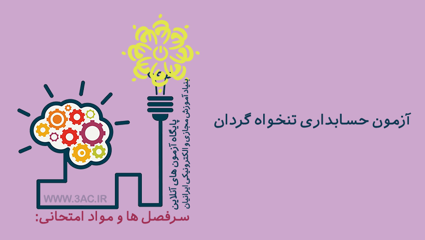 حسابداری تنخواه گردان