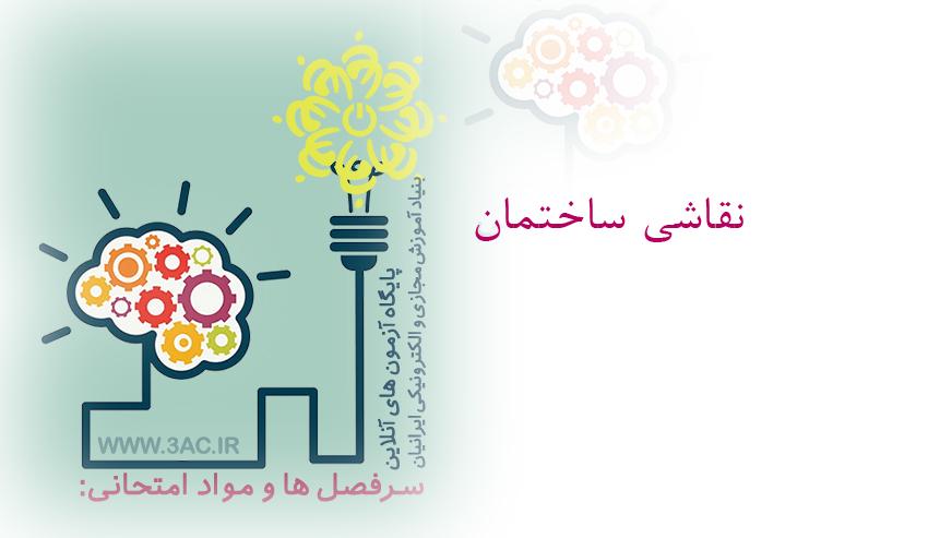نقاشی ساختمان