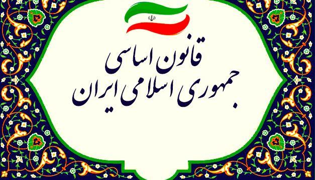 استخدامی قانون اساسی